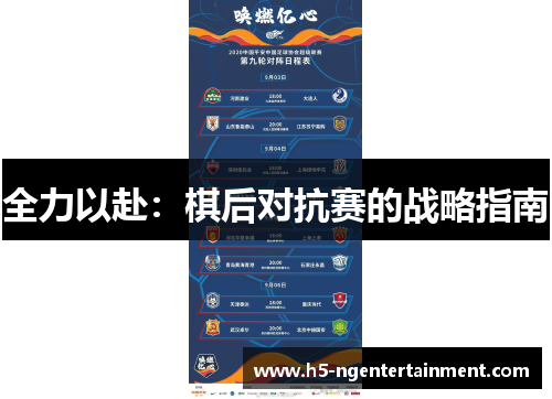 全力以赴：棋后对抗赛的战略指南