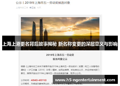 上海上港更名背后故事揭秘 新名称变更的深层意义与影响