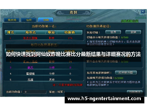 如何快速找到阿仙奴昨晚比赛比分最新结果与详细赛况的方法