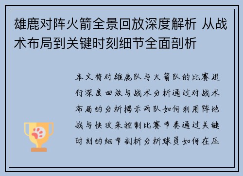 雄鹿对阵火箭全景回放深度解析 从战术布局到关键时刻细节全面剖析 雄鹿对阵火箭全景回放深度解析 从战术布局到关键时刻细节全面剖析