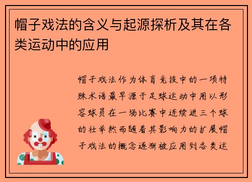 帽子戏法的含义与起源探析及其在各类运动中的应用
