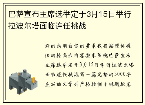 巴萨宣布主席选举定于3月15日举行 拉波尔塔面临连任挑战