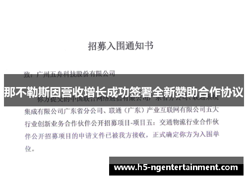 那不勒斯因营收增长成功签署全新赞助合作协议 那不勒斯因营收增长成功签署全新赞助合作协议