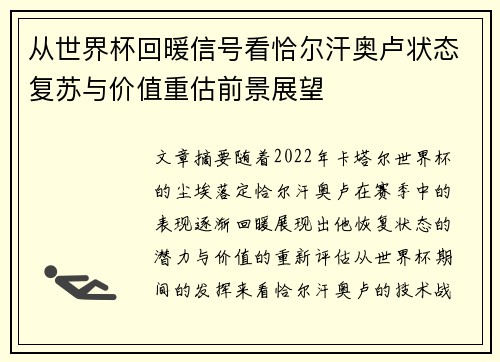 从世界杯回暖信号看恰尔汗奥卢状态复苏与价值重估前景展望 从世界杯回暖信号看恰尔汗奥卢状态复苏与价值重估前景展望